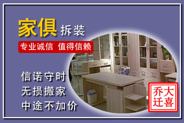 依安家俱拆装搬运